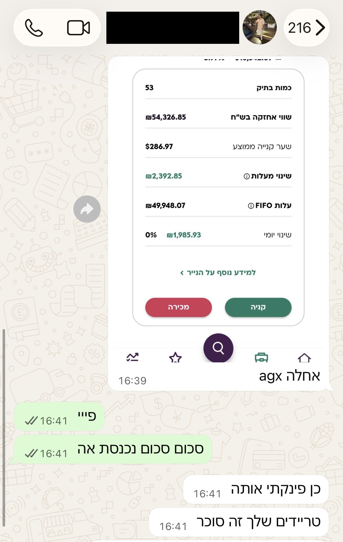 צילום מסך של חבר בקהילה 29